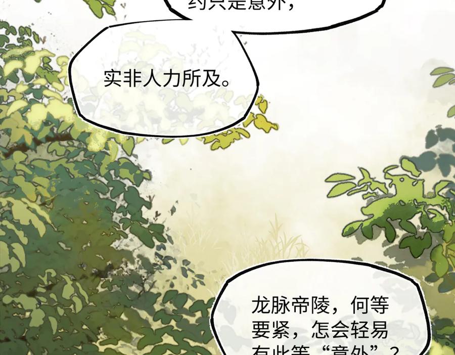 意中人 第四十二话 事还不够大！ 第15页