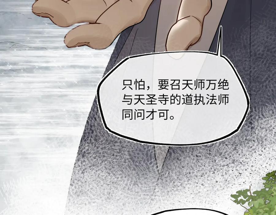 意中人 第四十二话 事还不够大！ 第22页