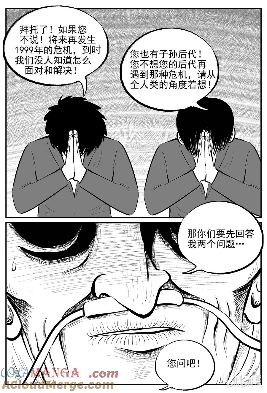 小智怪谈 1042 1999年的最后一人 第12页