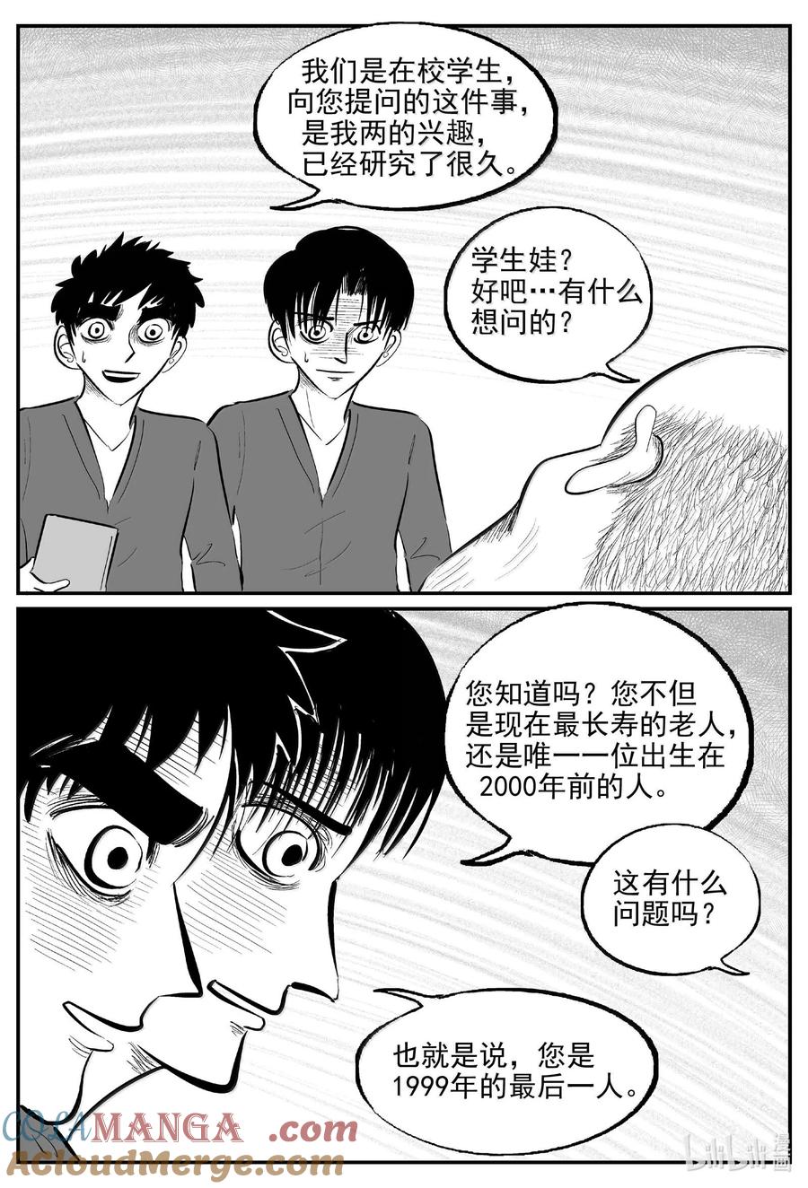 小智怪谈 1042 1999年的最后一人 第5页