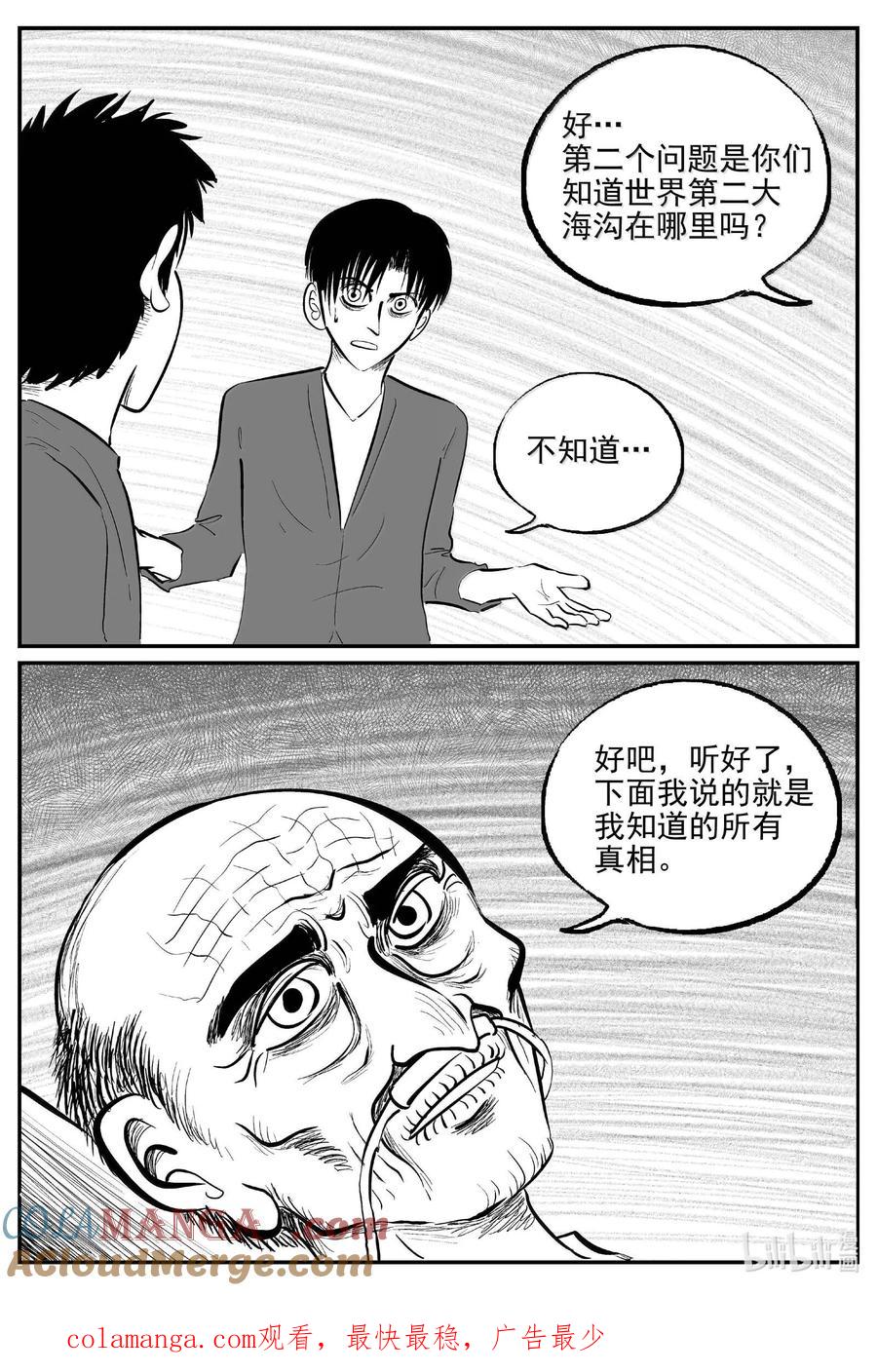 小智怪谈 1042 1999年的最后一人 第14页