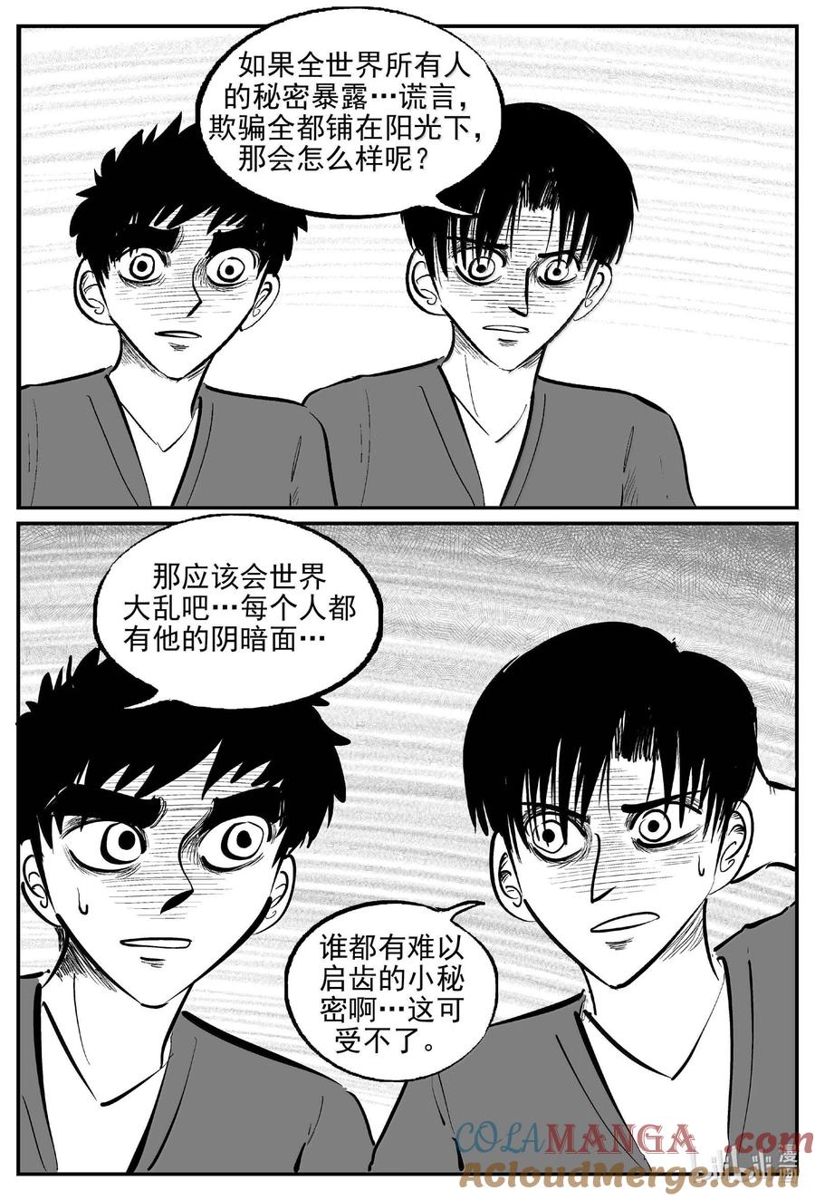 小智怪谈 1042 1999年的最后一人 第13页