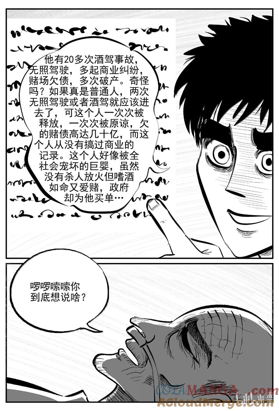 小智怪谈 1042 1999年的最后一人 第10页