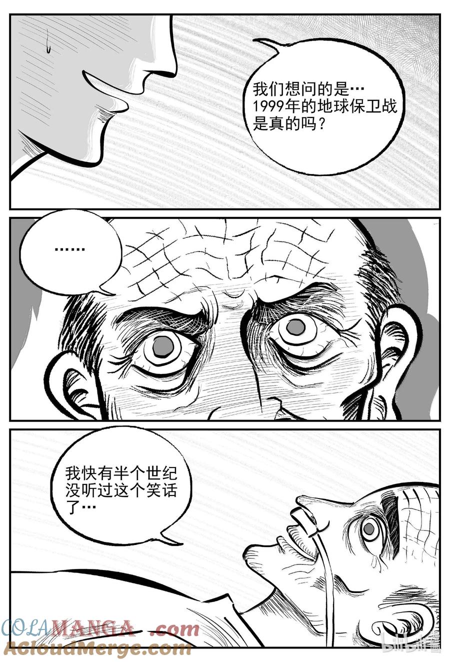 小智怪谈 1042 1999年的最后一人 第6页