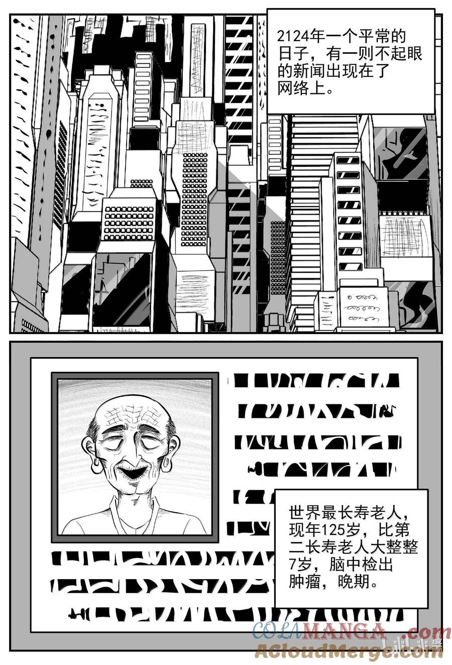 小智怪谈 1042 1999年的最后一人 第2页