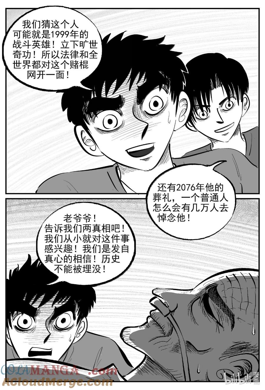 小智怪谈 1042 1999年的最后一人 第11页