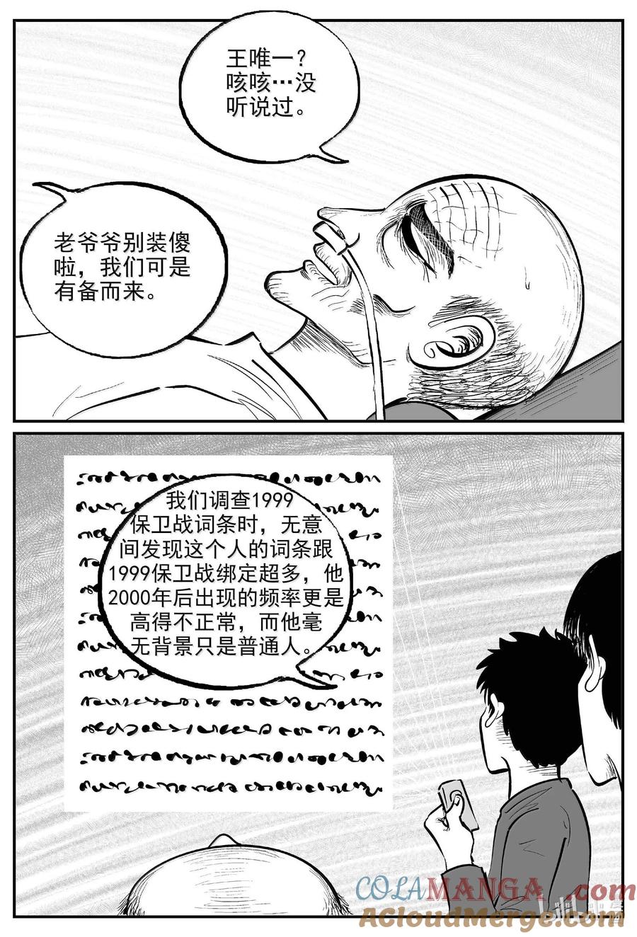 小智怪谈 1042 1999年的最后一人 第9页