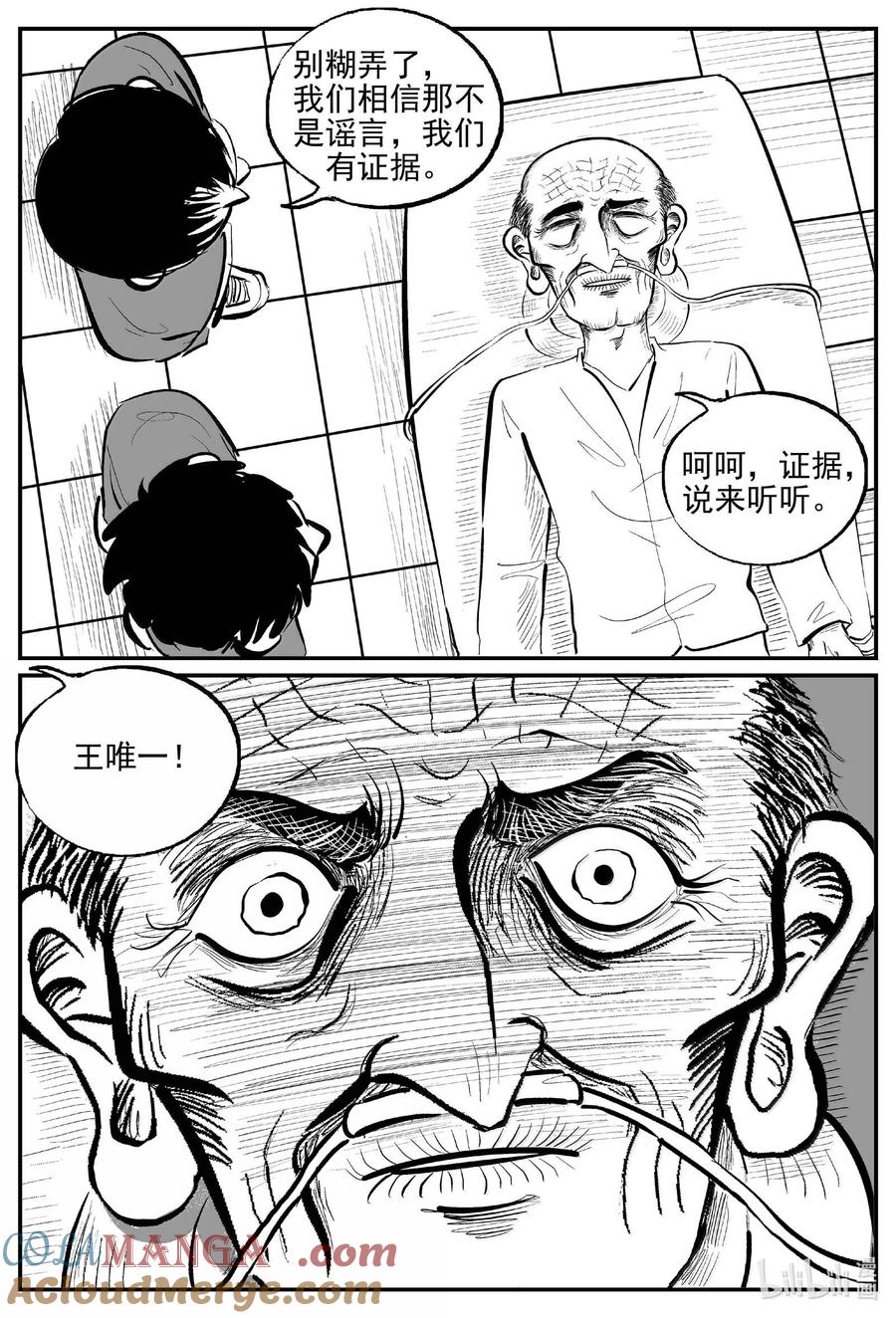 小智怪谈 1042 1999年的最后一人 第8页