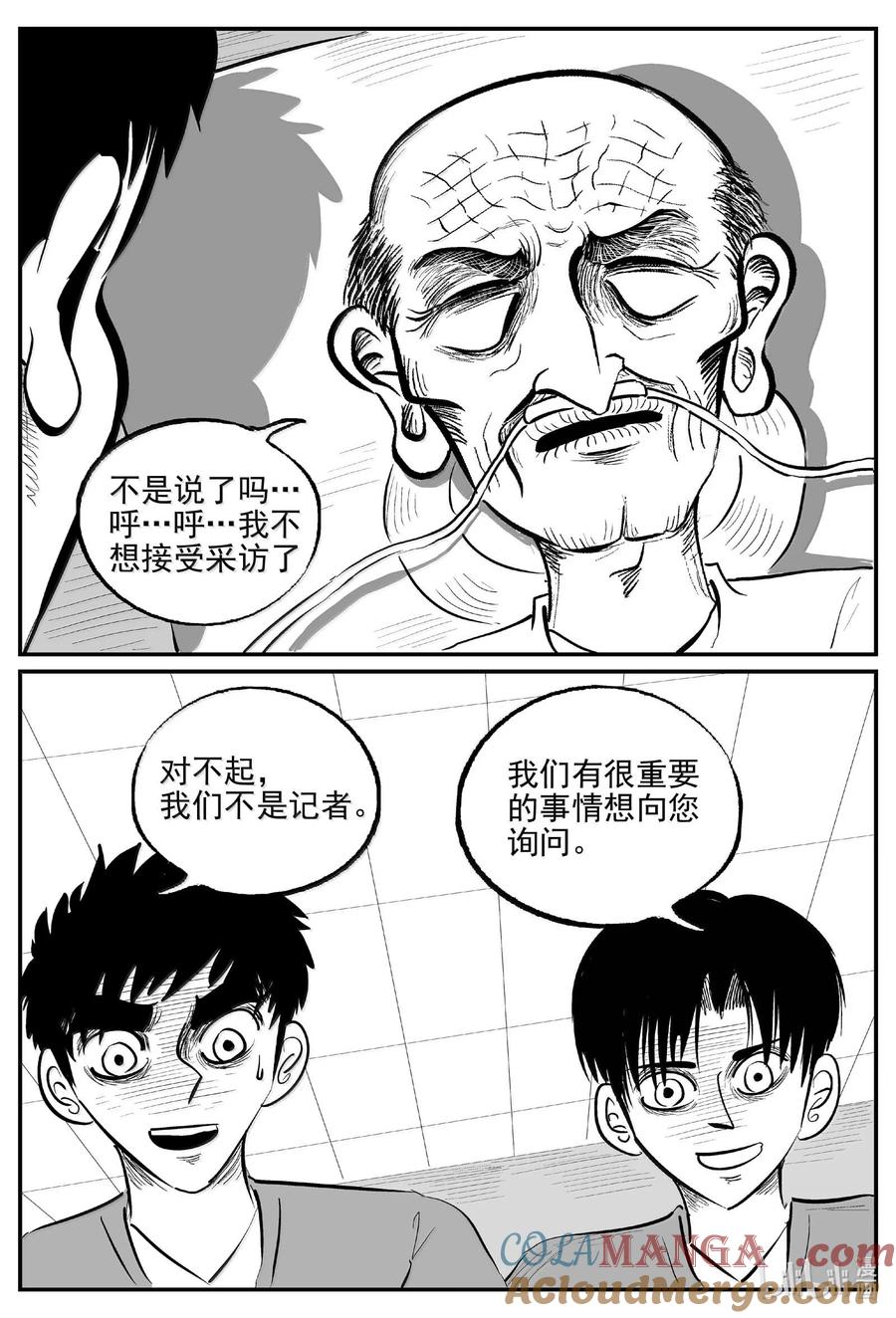 小智怪谈 1042 1999年的最后一人 第4页