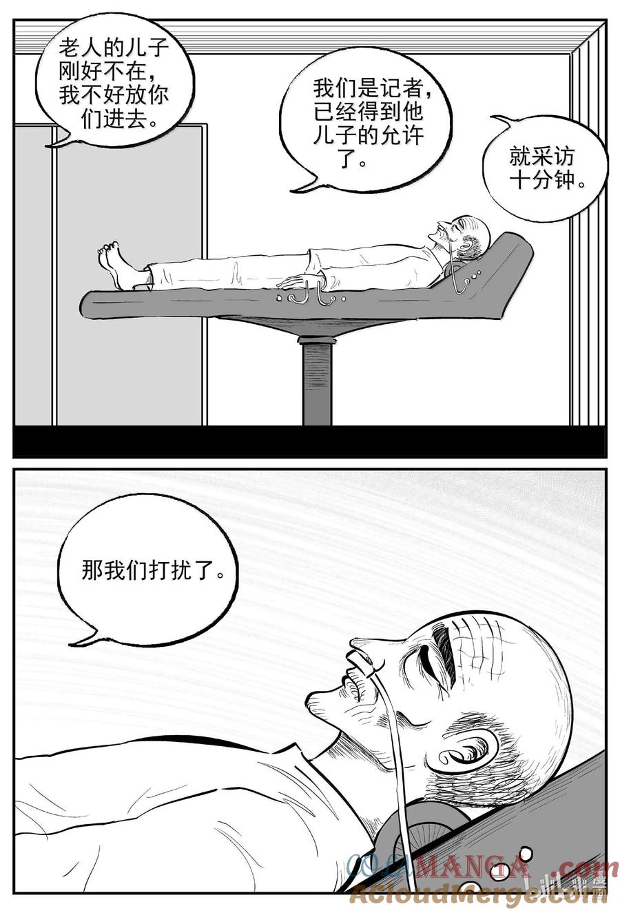 小智怪谈 1042 1999年的最后一人 第3页