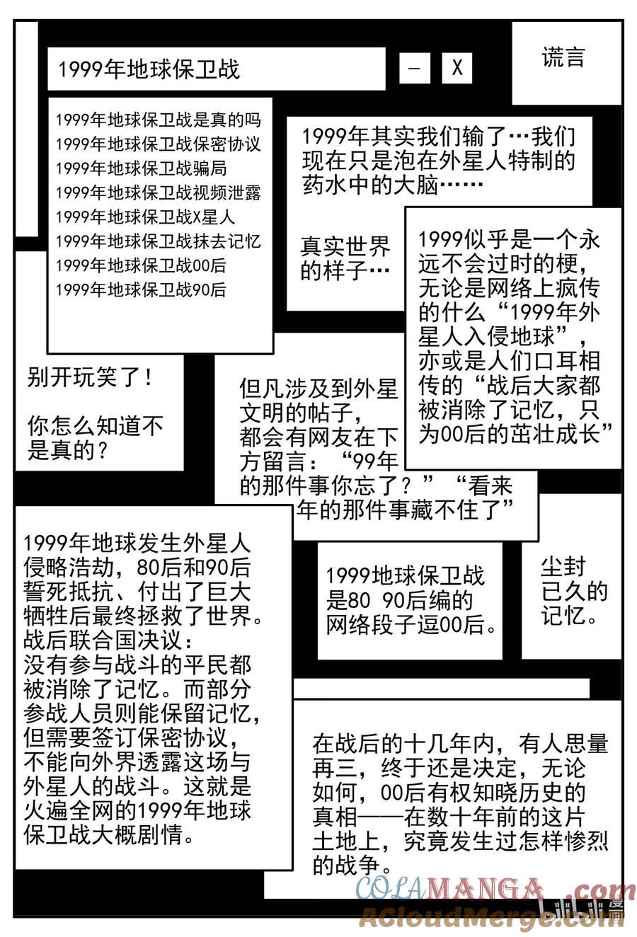 小智怪谈 1042 1999年的最后一人 第7页