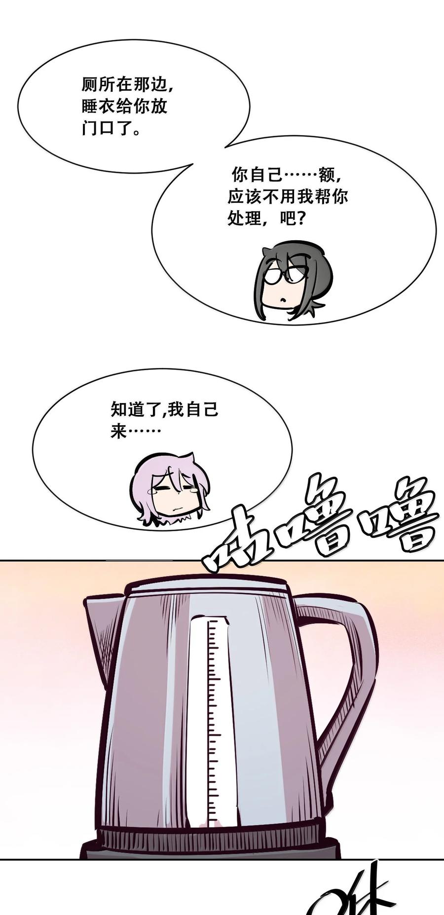 恶魔X天使 不能友好相处 122·上 恶魔的生理期？（上） 第32页