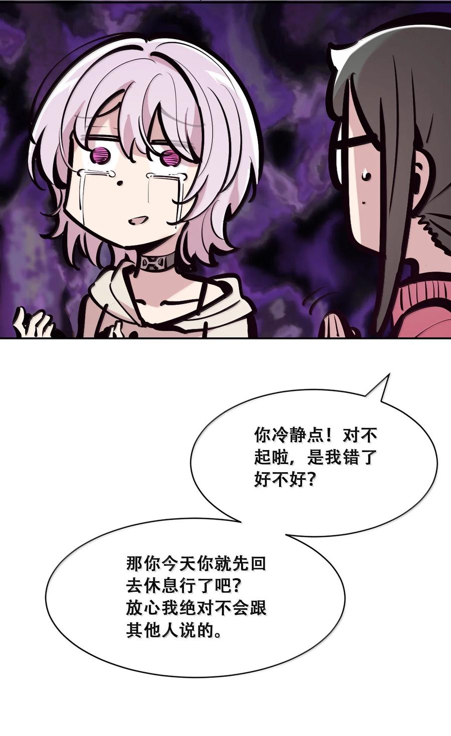 恶魔X天使 不能友好相处 122·上 恶魔的生理期？（上） 第21页
