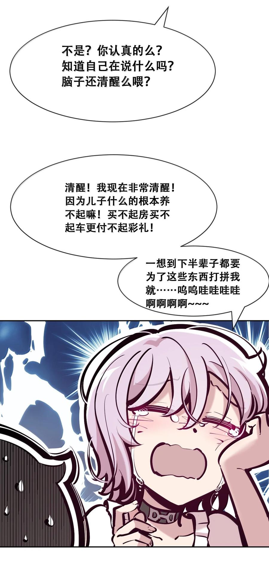 恶魔X天使 不能友好相处 122·上 恶魔的生理期？（上） 第51页