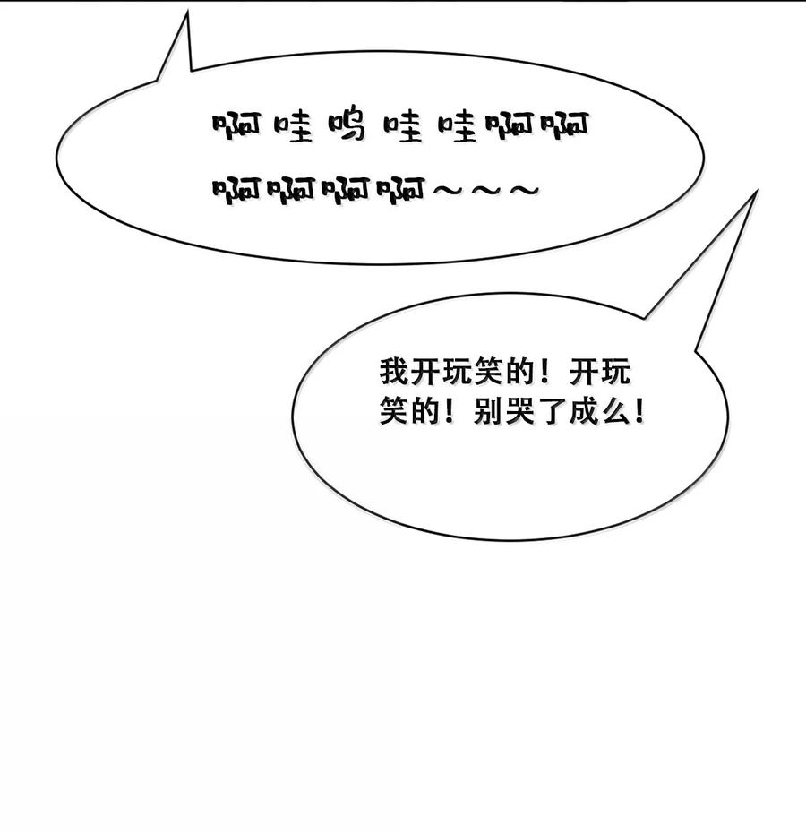 恶魔X天使 不能友好相处 122·上 恶魔的生理期？（上） 第39页
