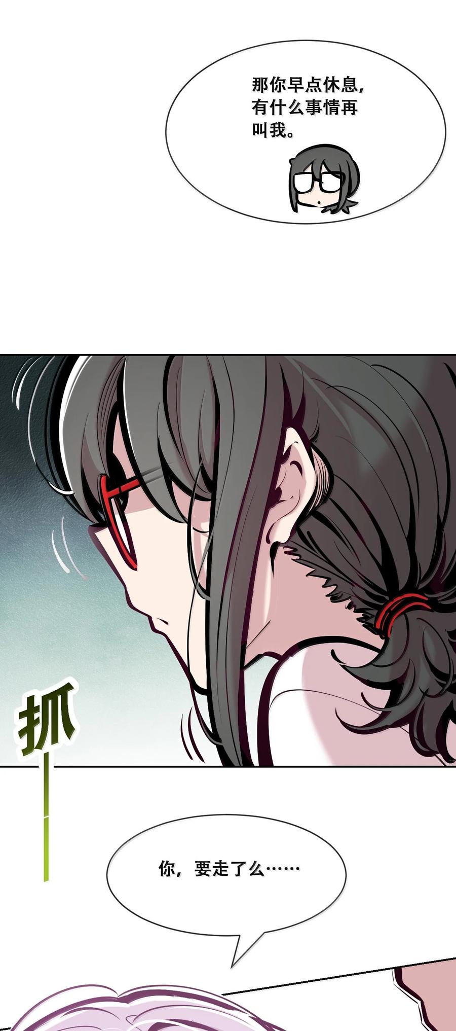 恶魔X天使 不能友好相处 122·上 恶魔的生理期？（上） 第54页