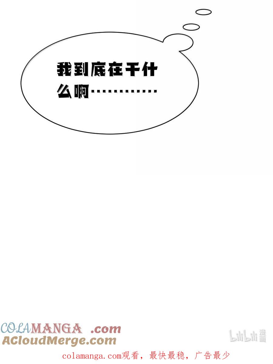 恶魔X天使 不能友好相处 122·上 恶魔的生理期？（上） 第61页