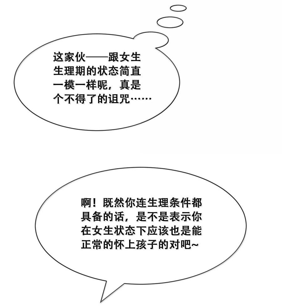 恶魔X天使 不能友好相处 122·上 恶魔的生理期？（上） 第47页