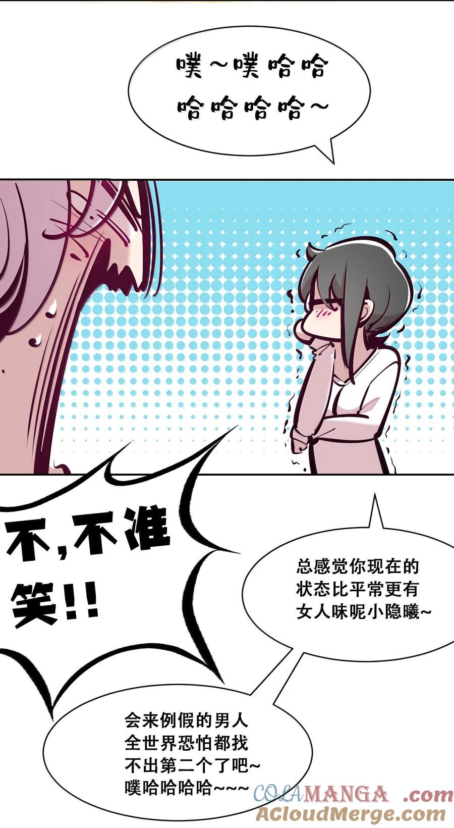 恶魔X天使 不能友好相处 122·上 恶魔的生理期？（上） 第37页