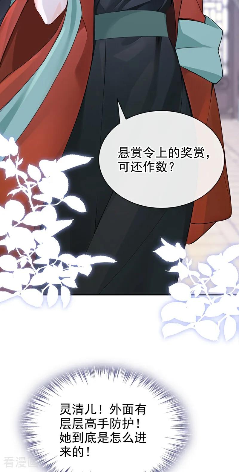 《快穿系统：反派大佬不好惹》第189话 奖赏可还作数？ 第30页