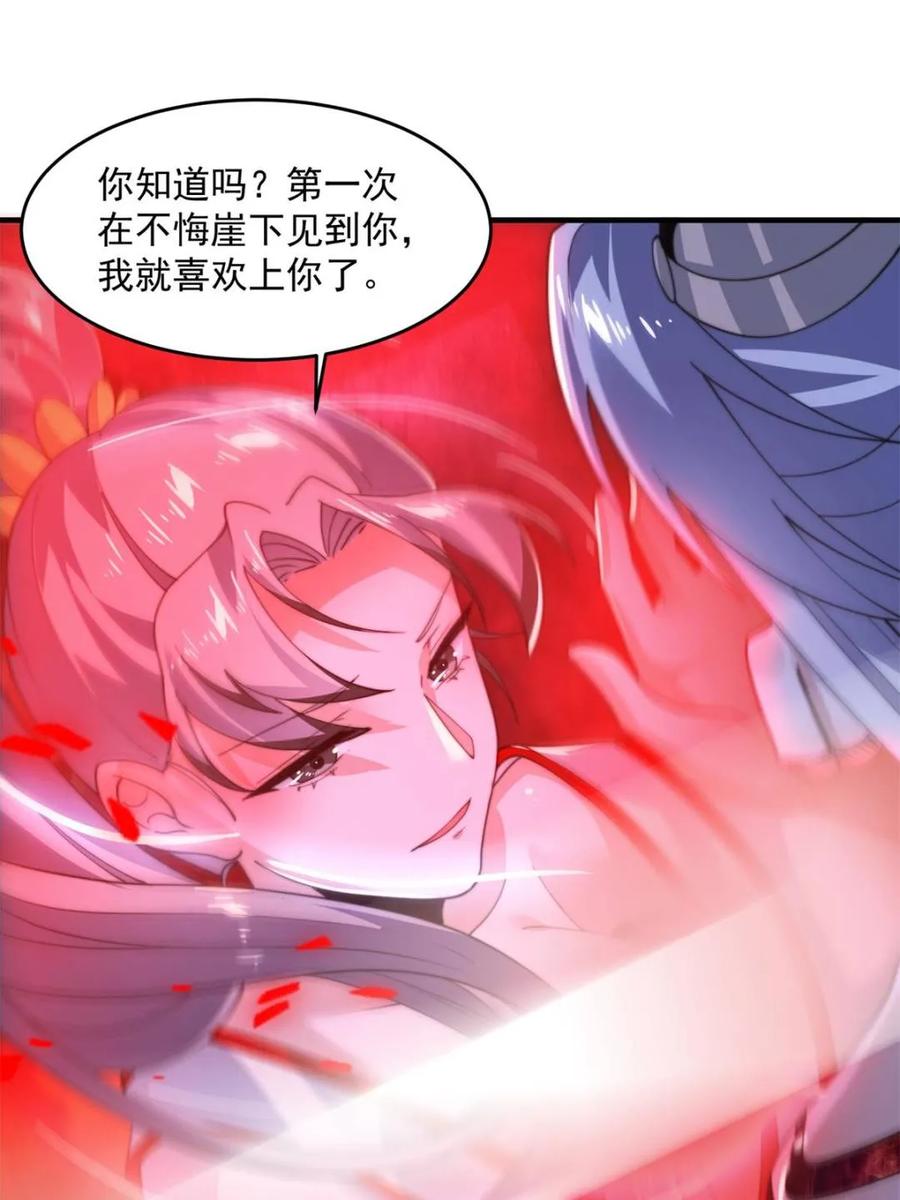 女徒弟个个想杀我 第204话 不是吧姬宝阵亡_! 第33页
