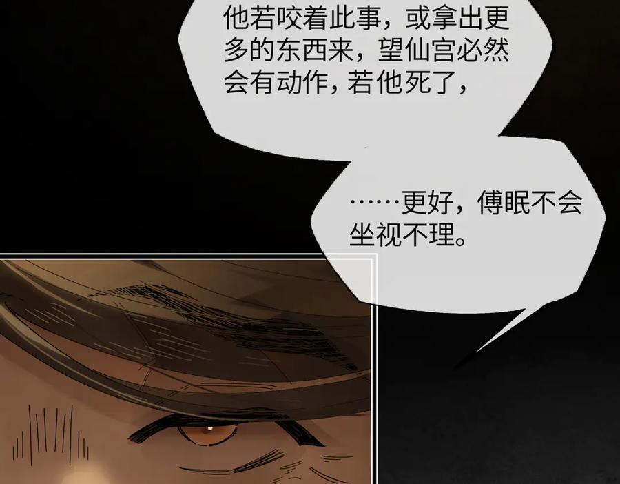 意中人 第二十五话 险恶之事！ 第146页