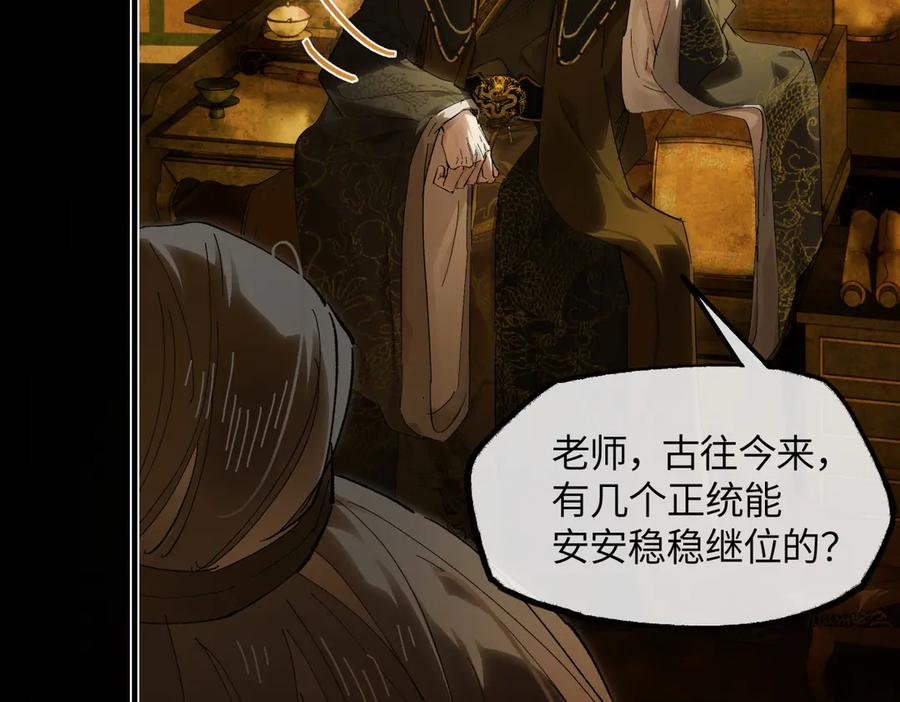 意中人 第二十五话 险恶之事！ 第139页