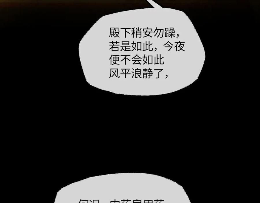 意中人 第二十五话 险恶之事！ 第124页