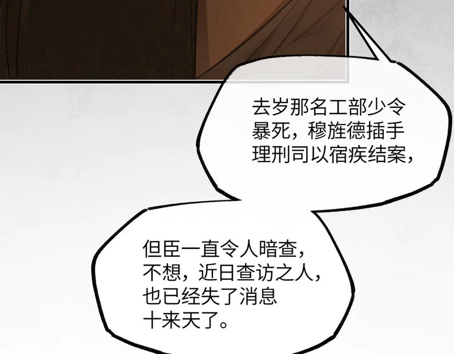 意中人 第二十五话 险恶之事！ 第132页