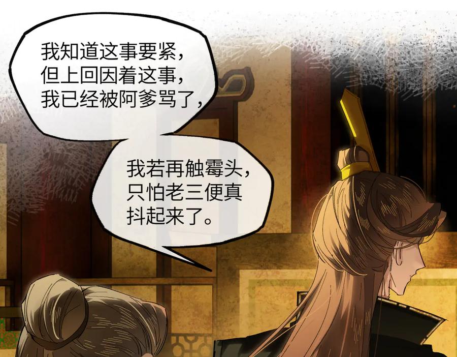 意中人 第二十五话 险恶之事！ 第134页