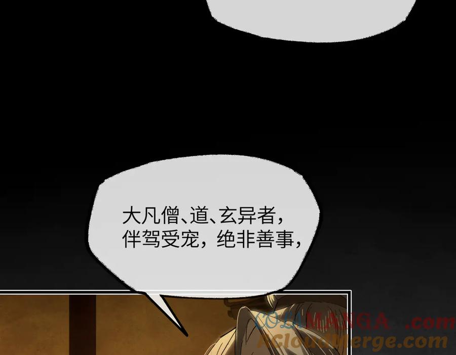 意中人 第二十五话 险恶之事！ 第129页