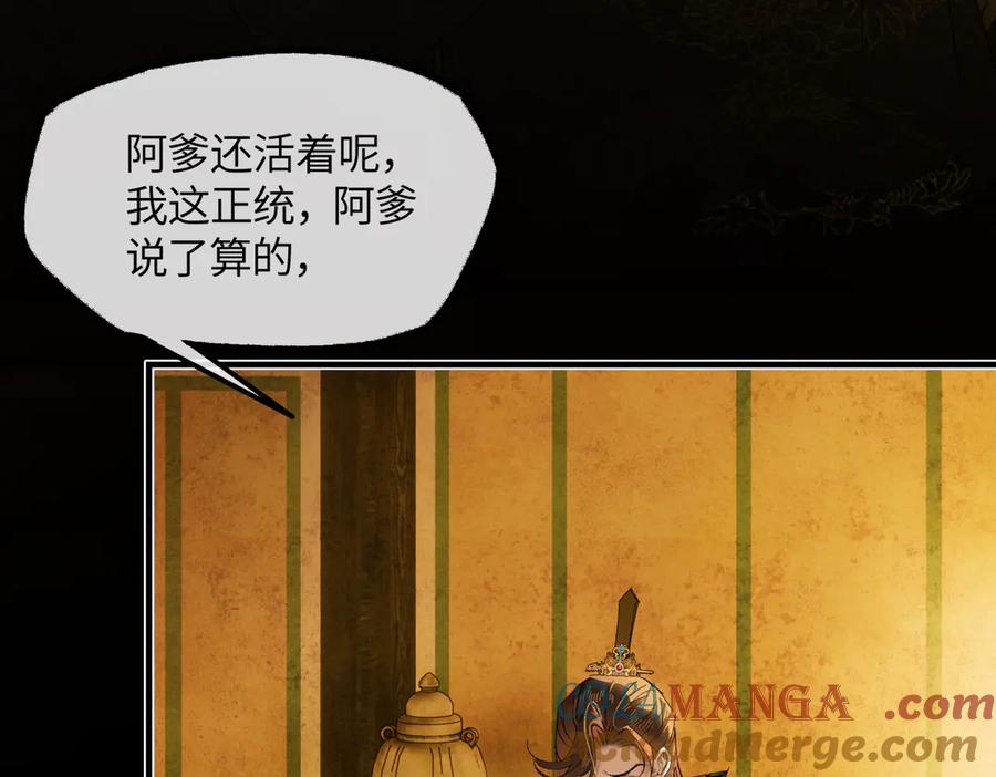 意中人 第二十五话 险恶之事！ 第137页