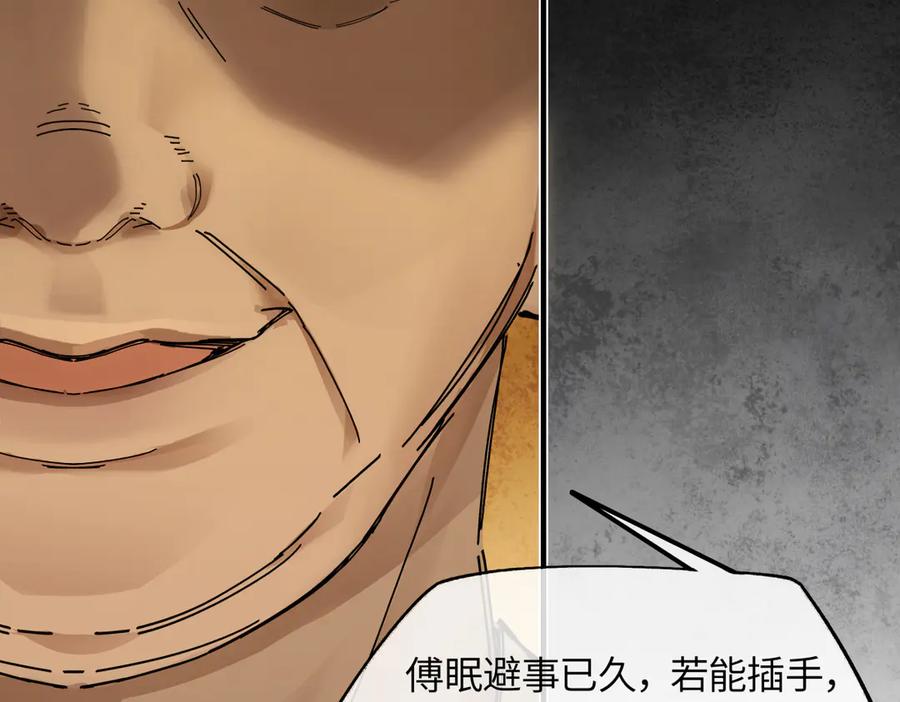 意中人 第二十五话 险恶之事！ 第147页
