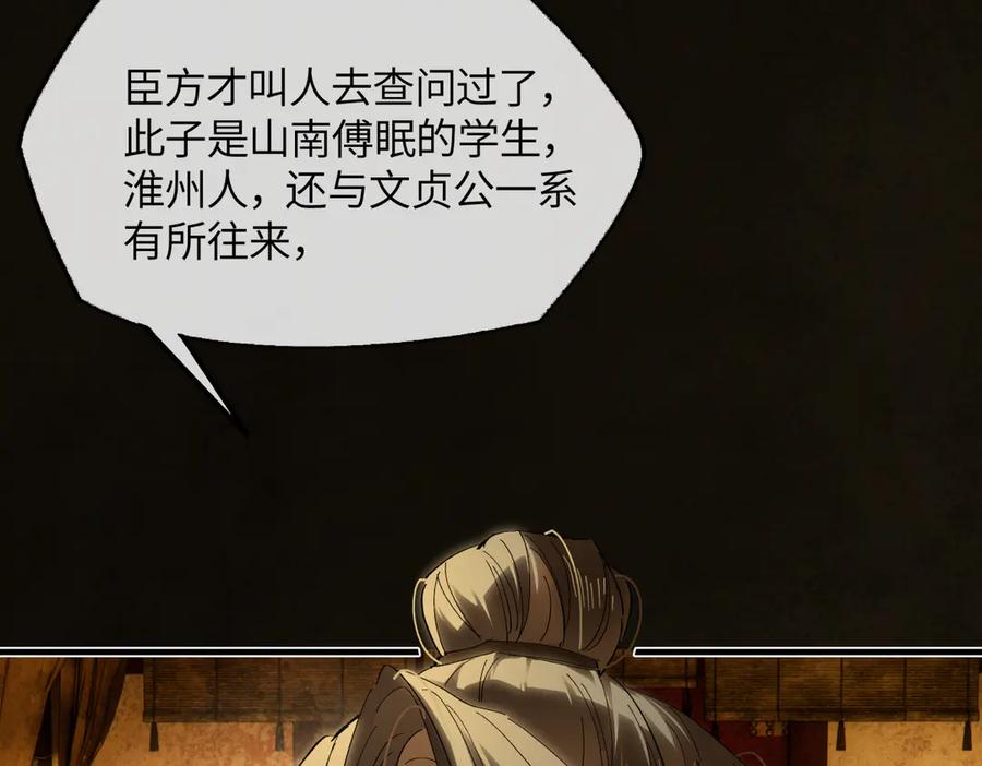意中人 第二十五话 险恶之事！ 第142页