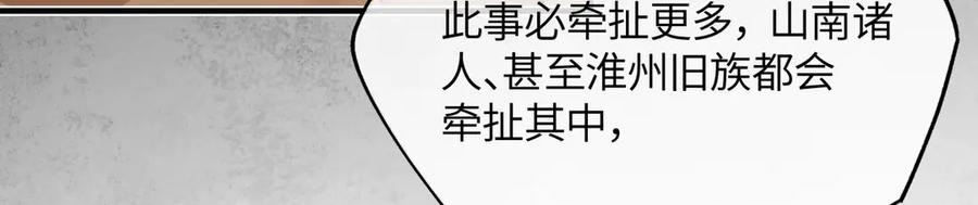 意中人 第二十五话 险恶之事！ 第148页