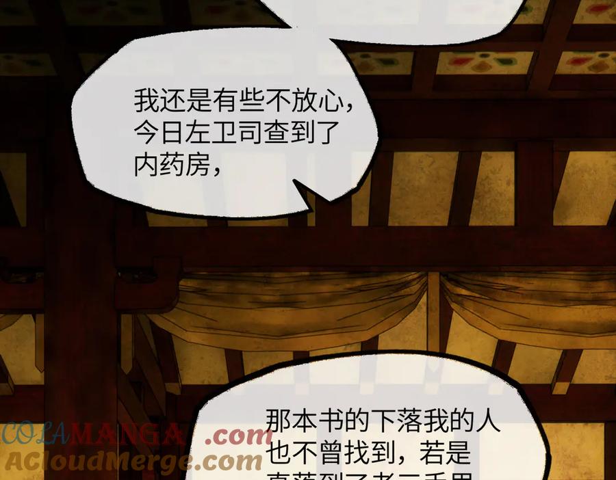 意中人 第二十五话 险恶之事！ 第121页