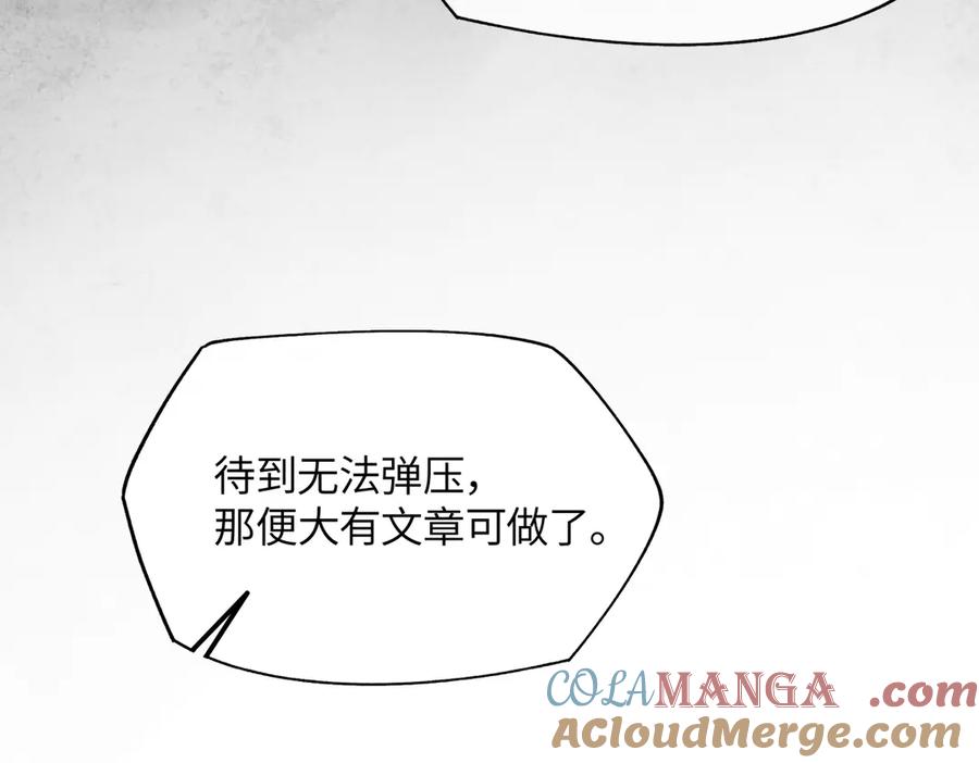 意中人 第二十五话 险恶之事！ 第149页