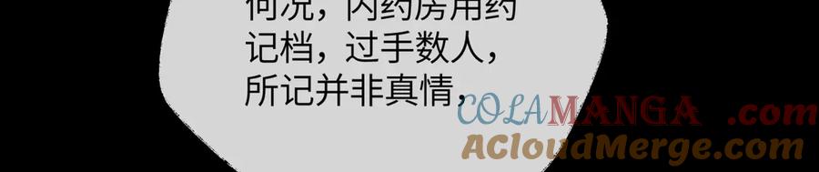 意中人 第二十五话 险恶之事！ 第125页