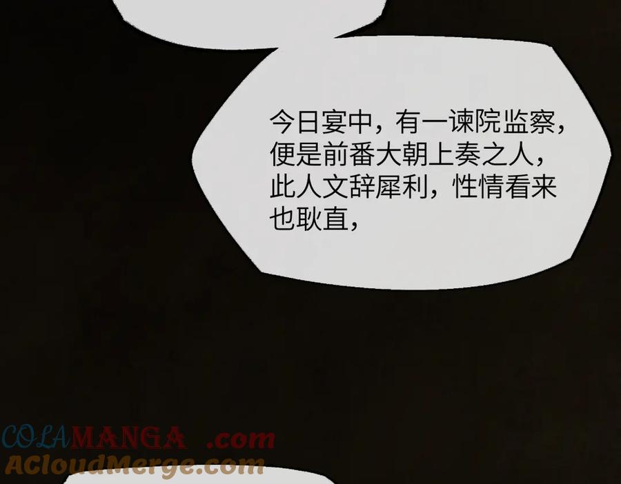 意中人 第二十五话 险恶之事！ 第141页