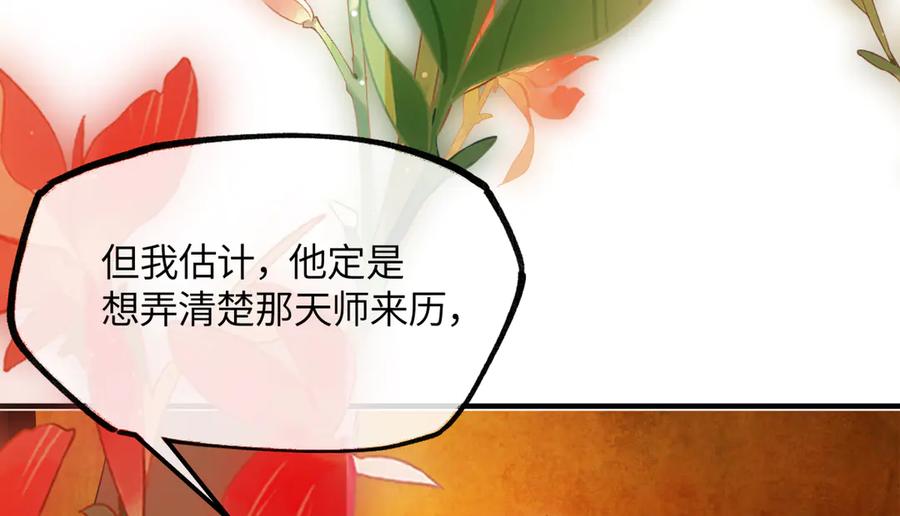 意中人 第二十五话 险恶之事！ 第170页