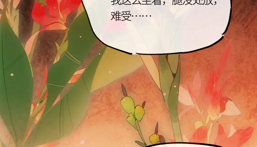 意中人 第二十五话 险恶之事！ 第162页