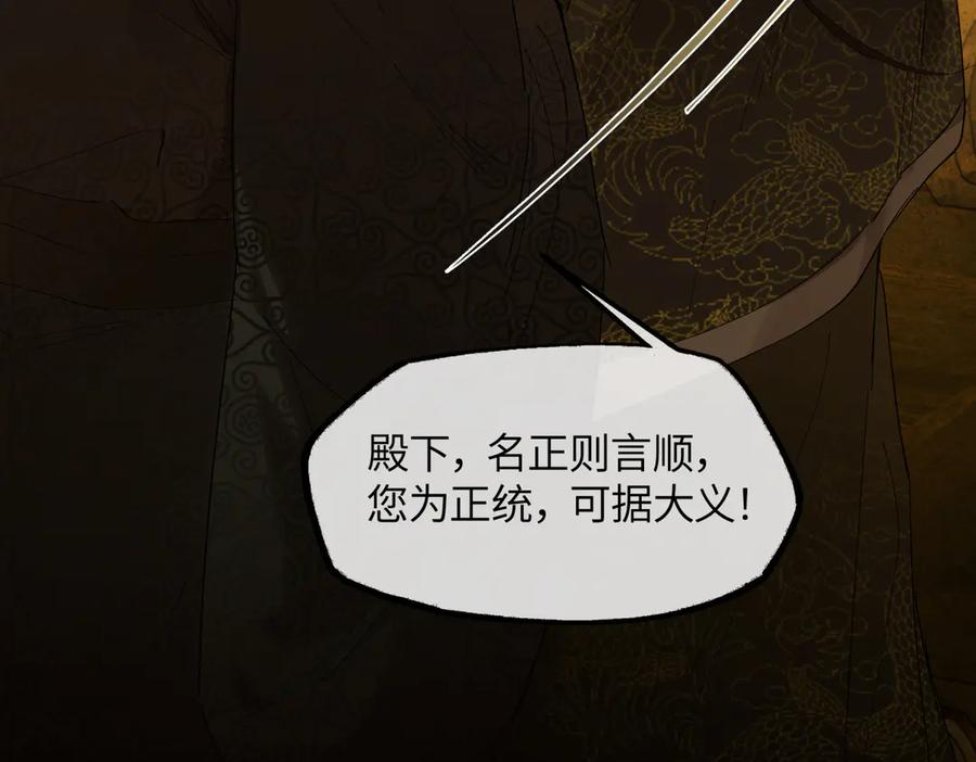 意中人 第二十五话 险恶之事！ 第136页
