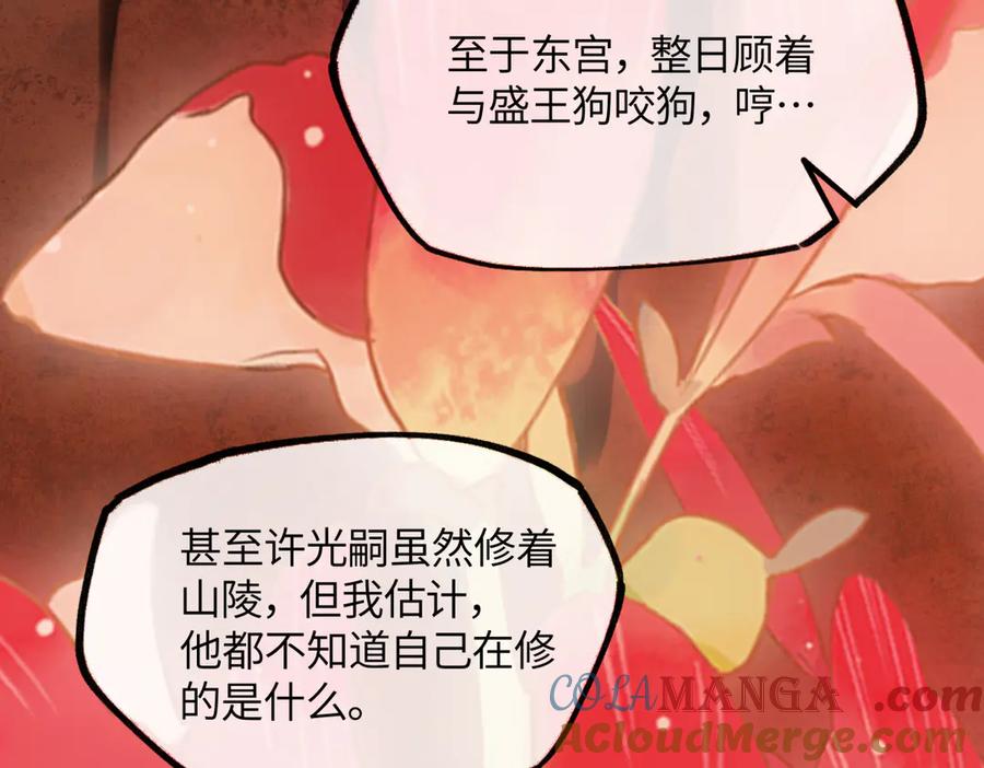 意中人 第二十五话 险恶之事！ 第157页