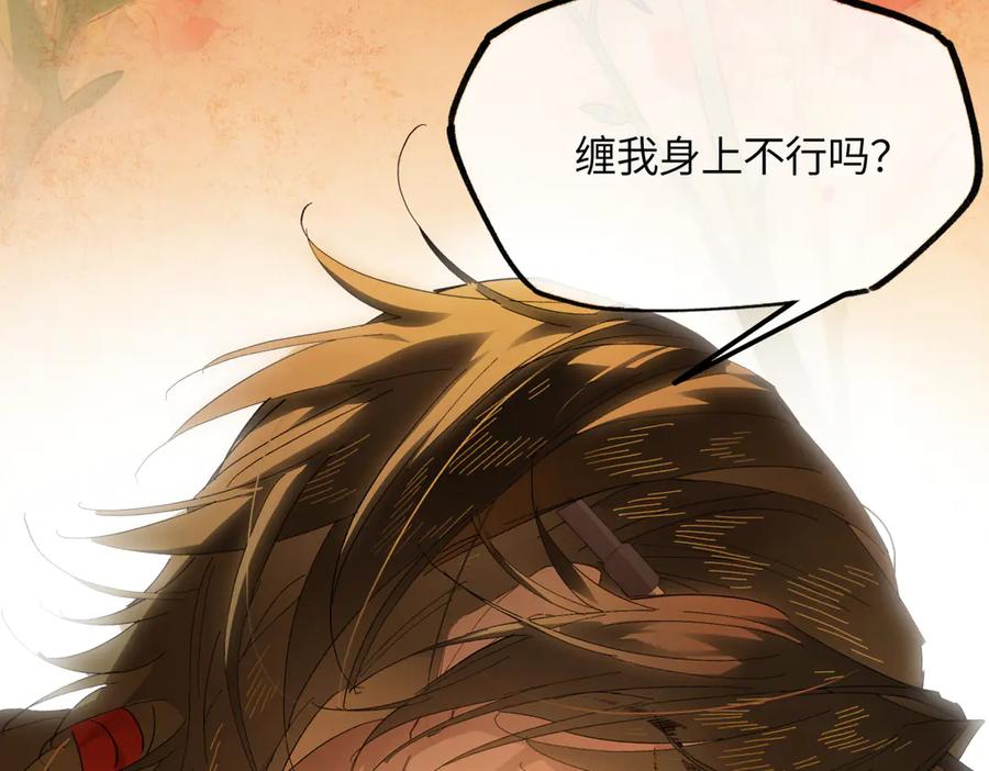 意中人 第二十五话 险恶之事！ 第163页
