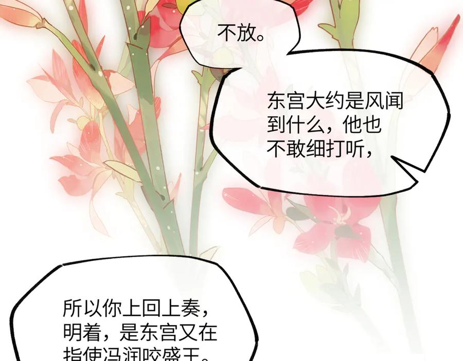 意中人 第二十五话 险恶之事！ 第167页