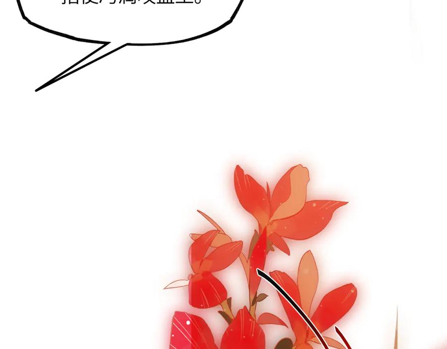 意中人 第二十五话 险恶之事！ 第168页