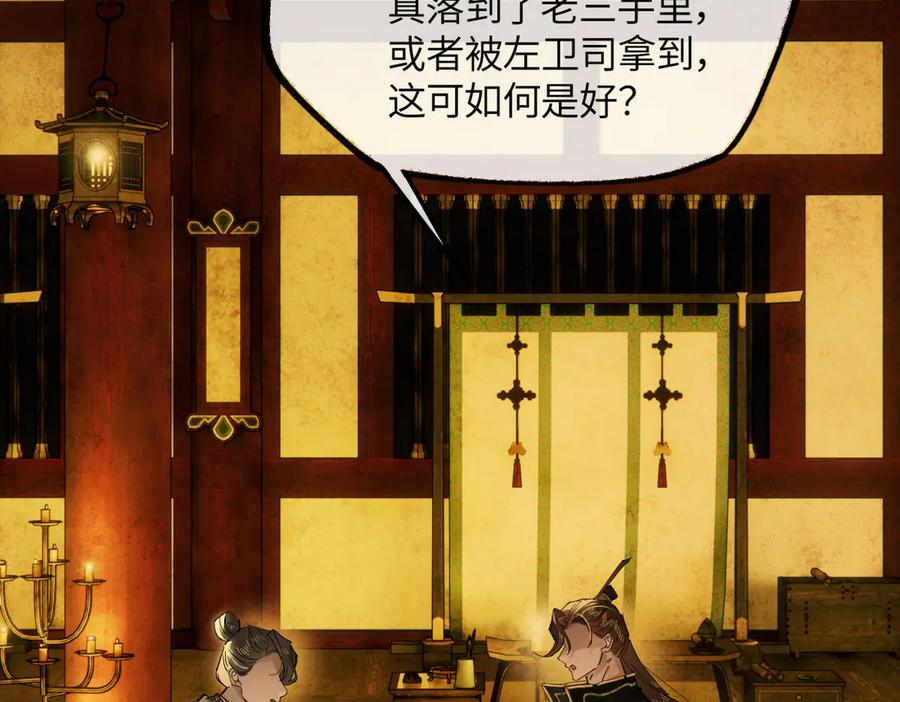 意中人 第二十五话 险恶之事！ 第122页