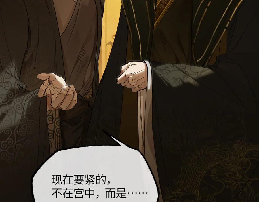 意中人 第二十五话 险恶之事！ 第127页