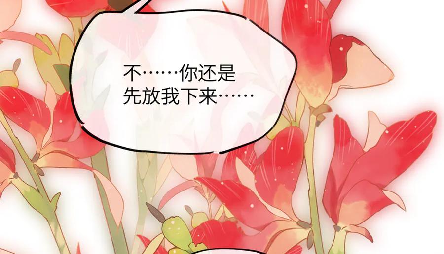 意中人 第二十五话 险恶之事！ 第166页