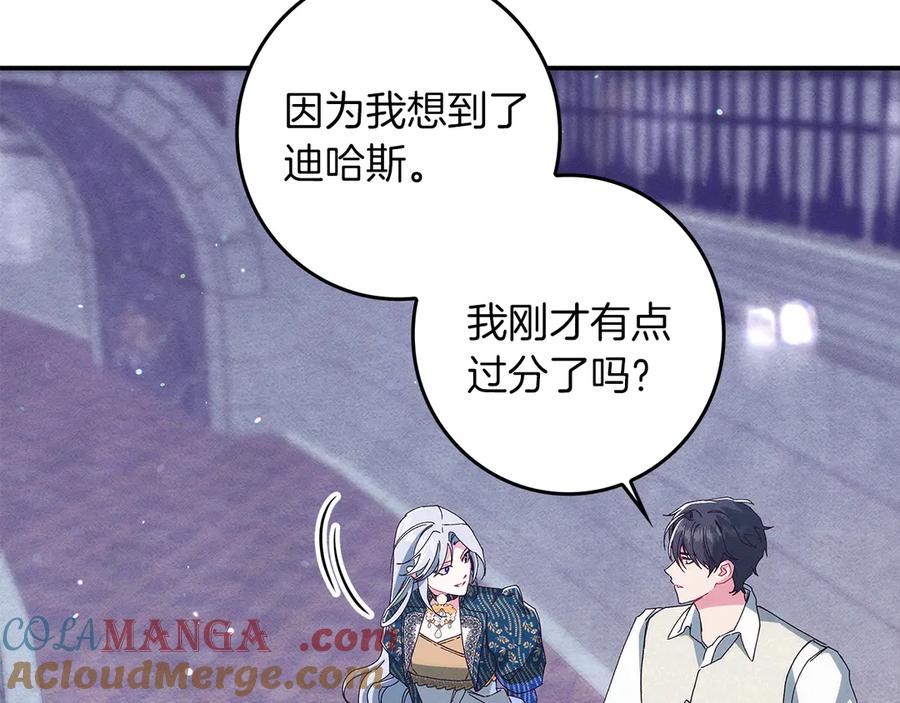 不幸的骑士，请和姐姐恋爱吧 - 第一季完结话 跟踪狂 - 第161张图